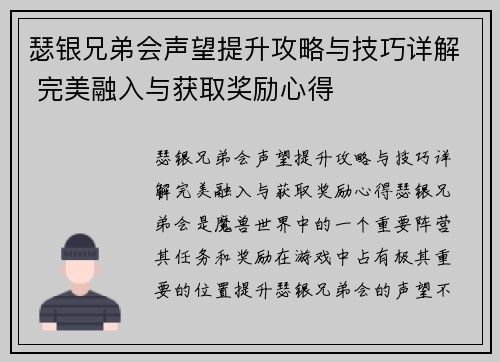 瑟银兄弟会声望提升攻略与技巧详解 完美融入与获取奖励心得